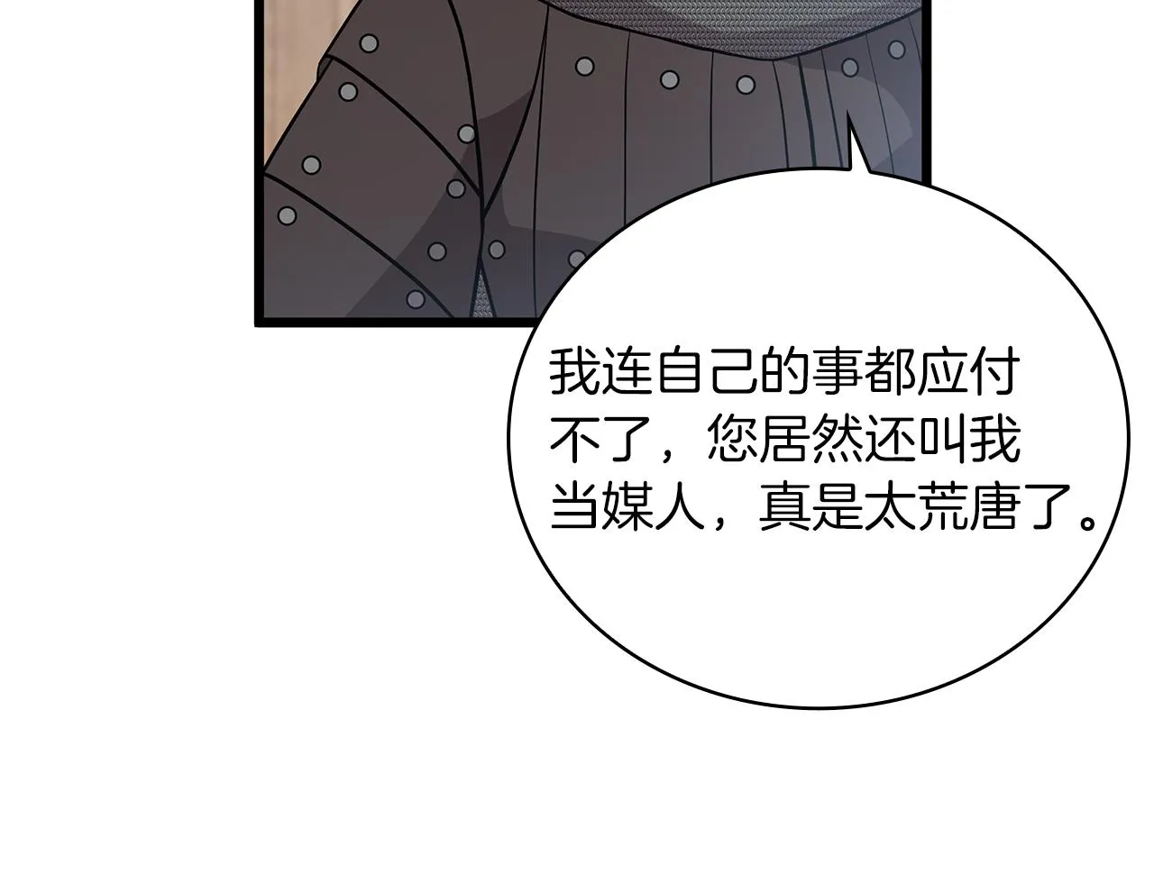 第26话 不惜一切代价留下她 第122页