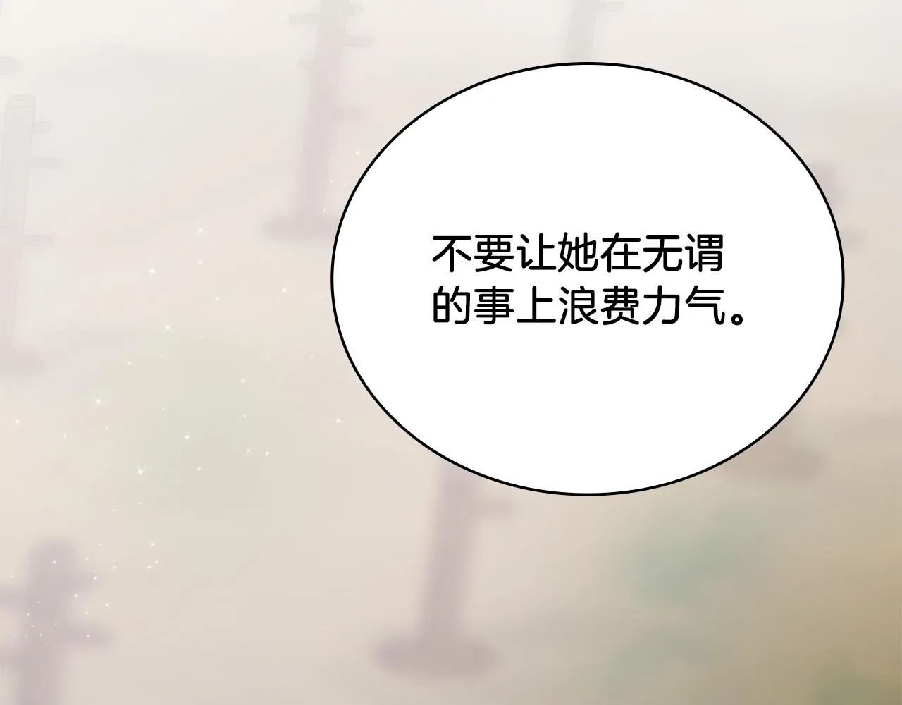 第26话 不惜一切代价留下她 第126页