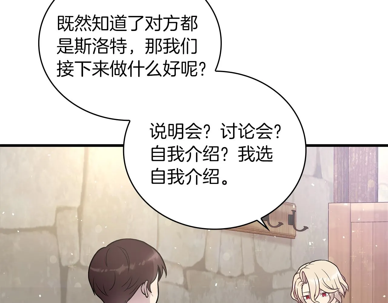 第25话 没有回家的方法 第16页