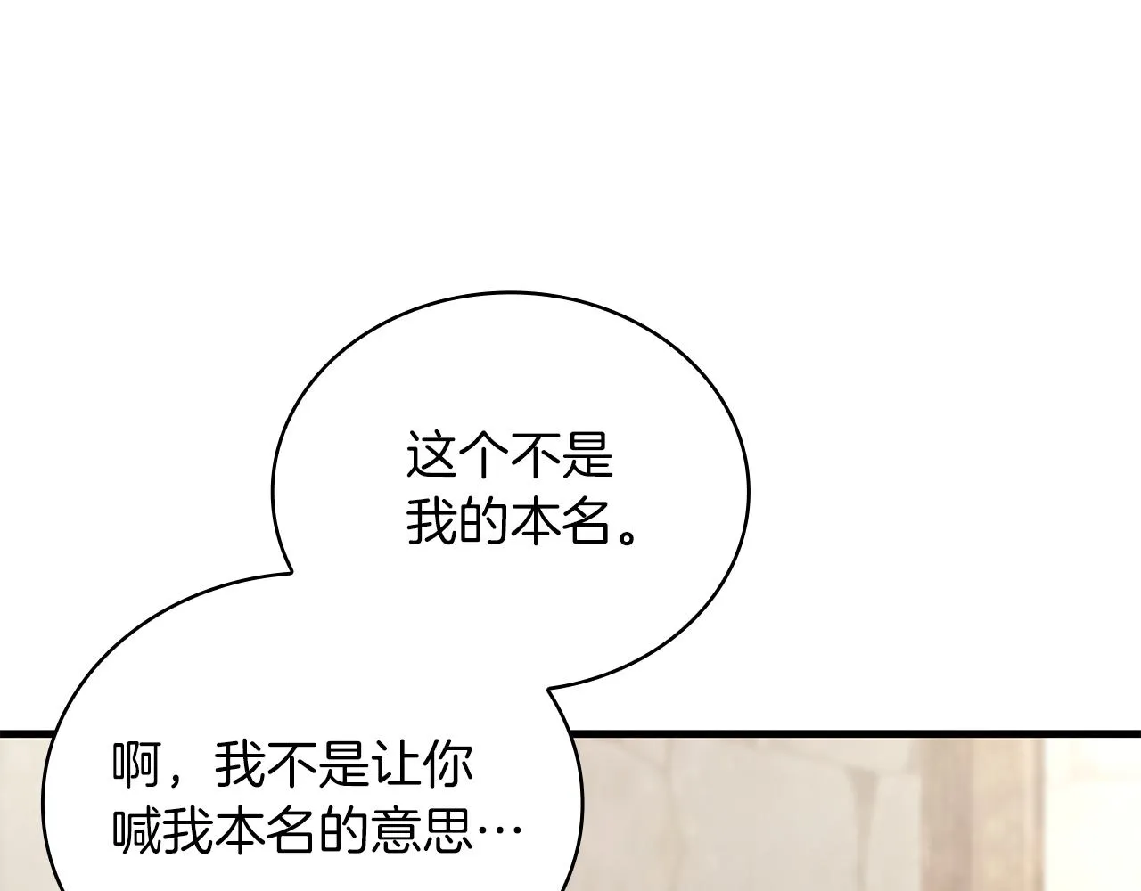 第25话 没有回家的方法 第66页