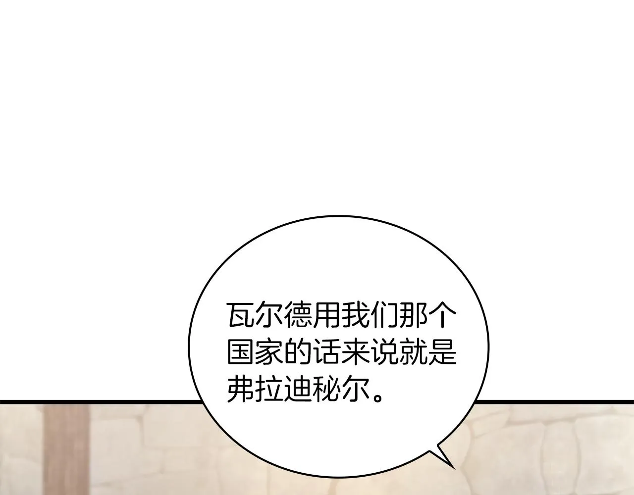 第25话 没有回家的方法 第73页