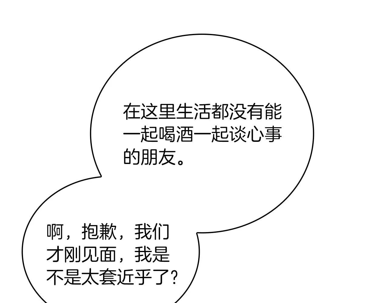 第25话 没有回家的方法 第80页