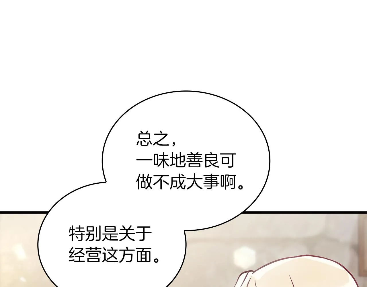 第25话 没有回家的方法 第97页
