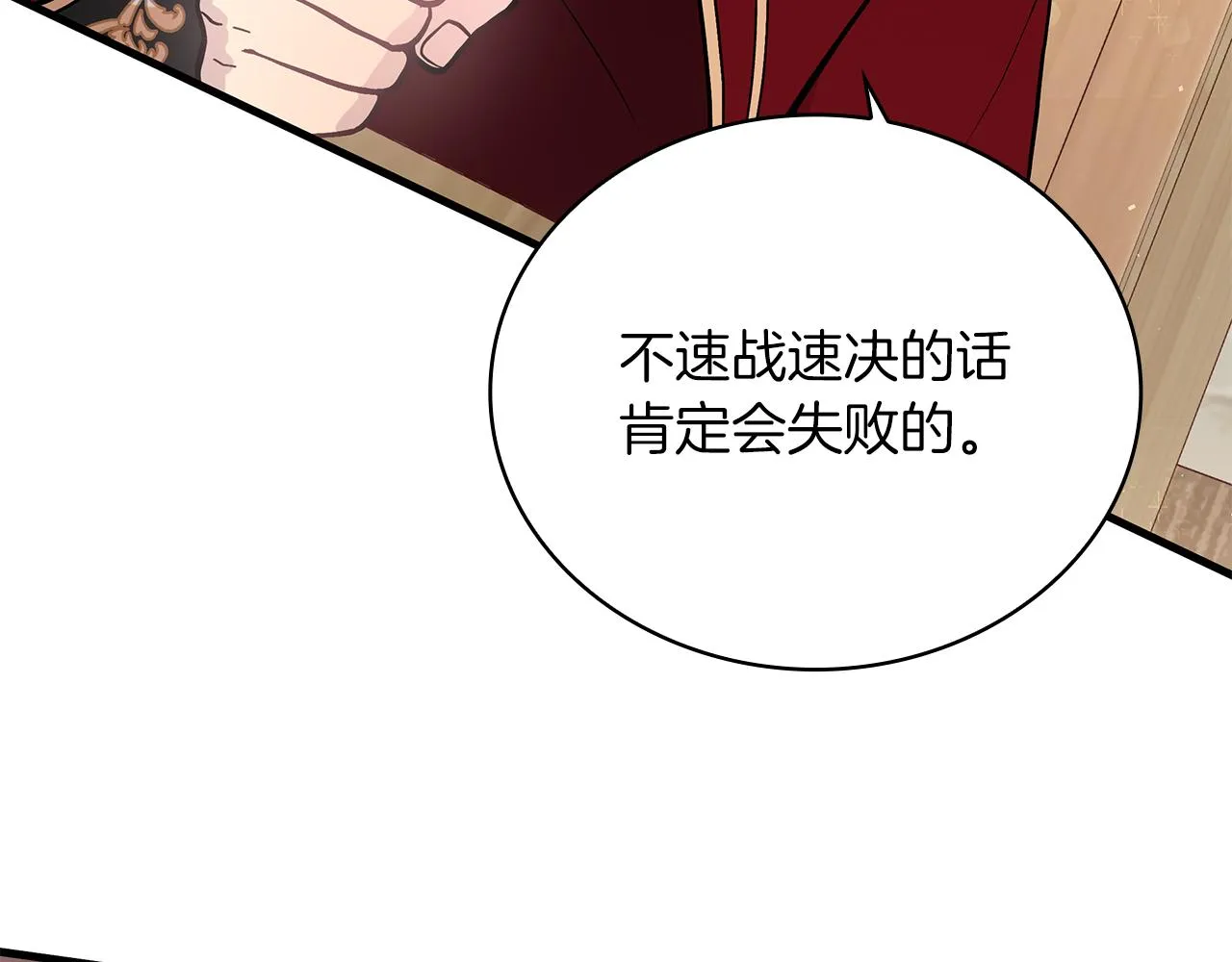 第25话 没有回家的方法 第118页