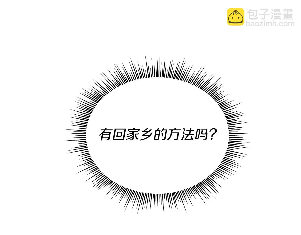 第25话 没有回家的方法 第135页