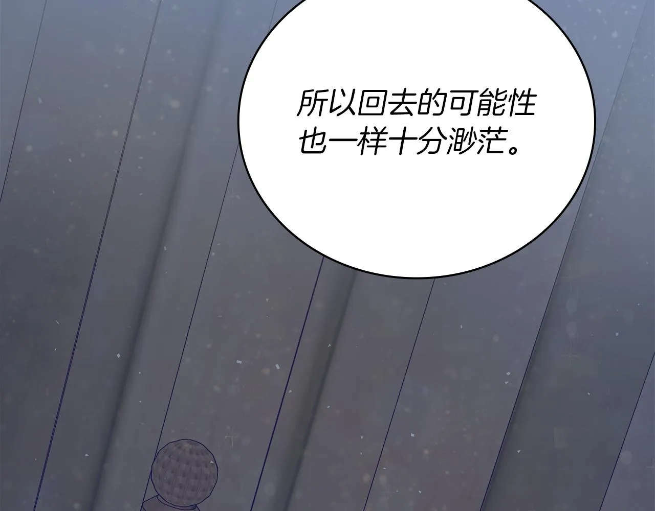 第25话 没有回家的方法 第143页