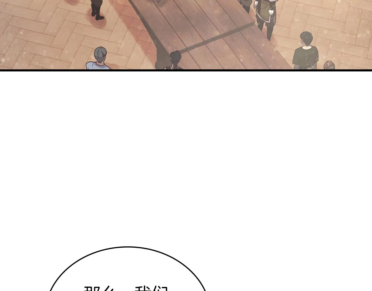 第24话 你也是斯洛特？！ 第8页
