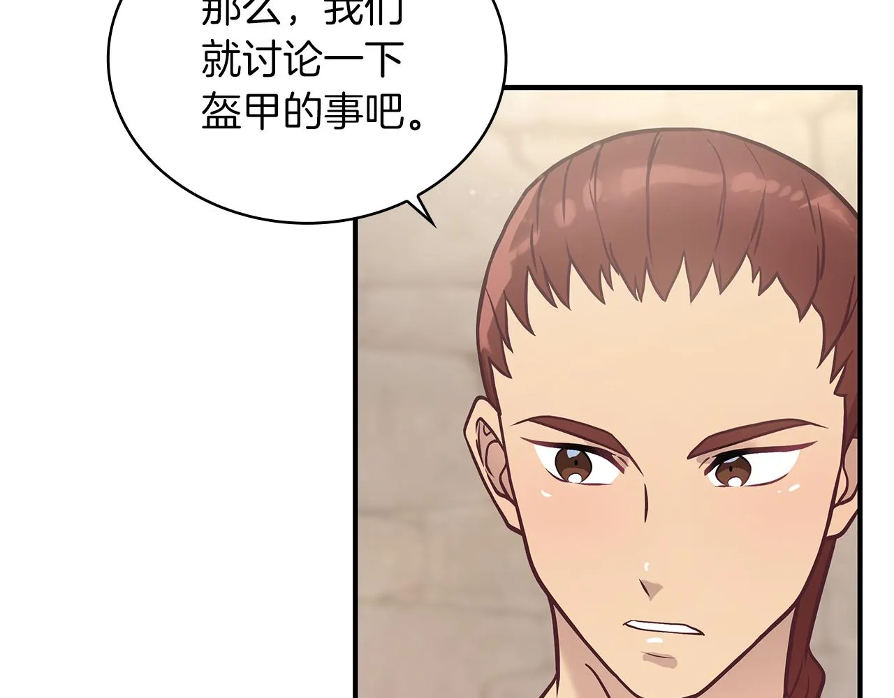 第24话 你也是斯洛特？！ 第9页
