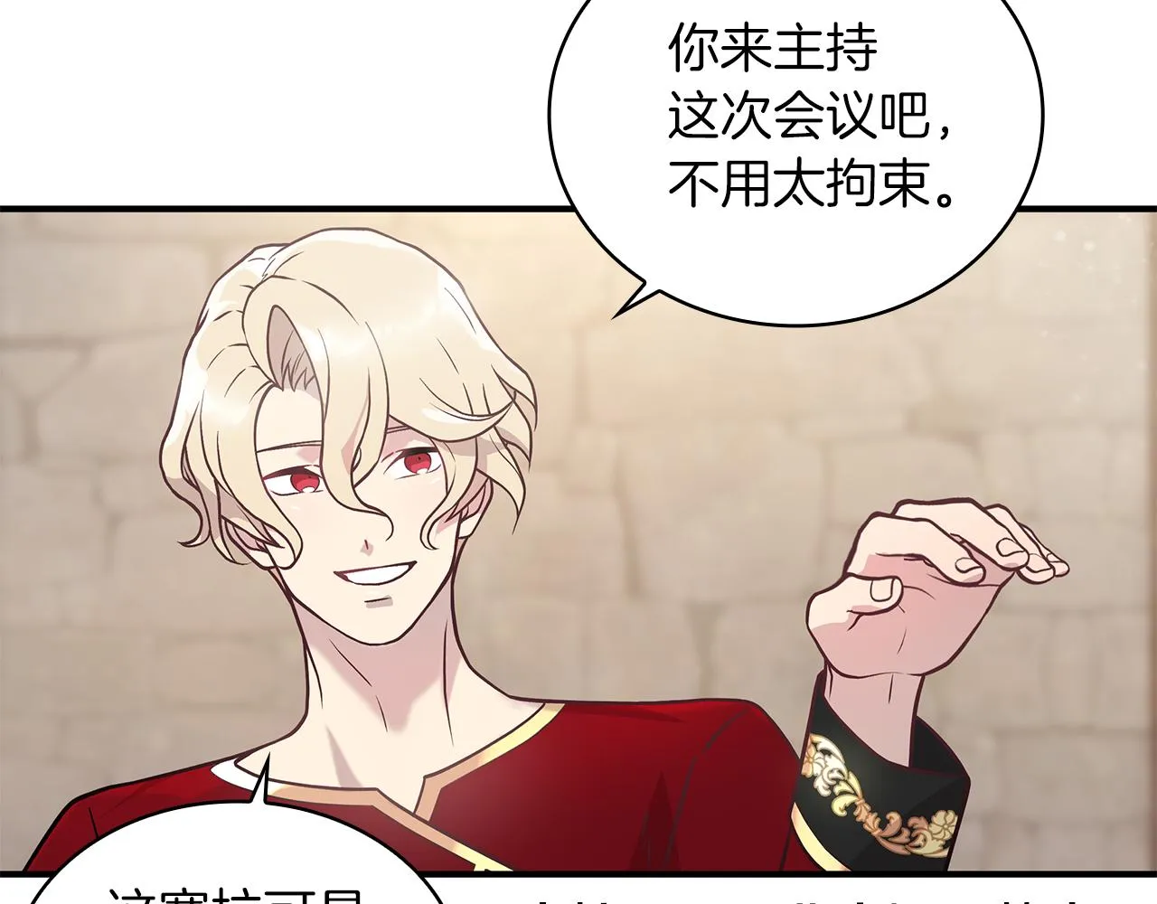 第24话 你也是斯洛特？！ 第11页