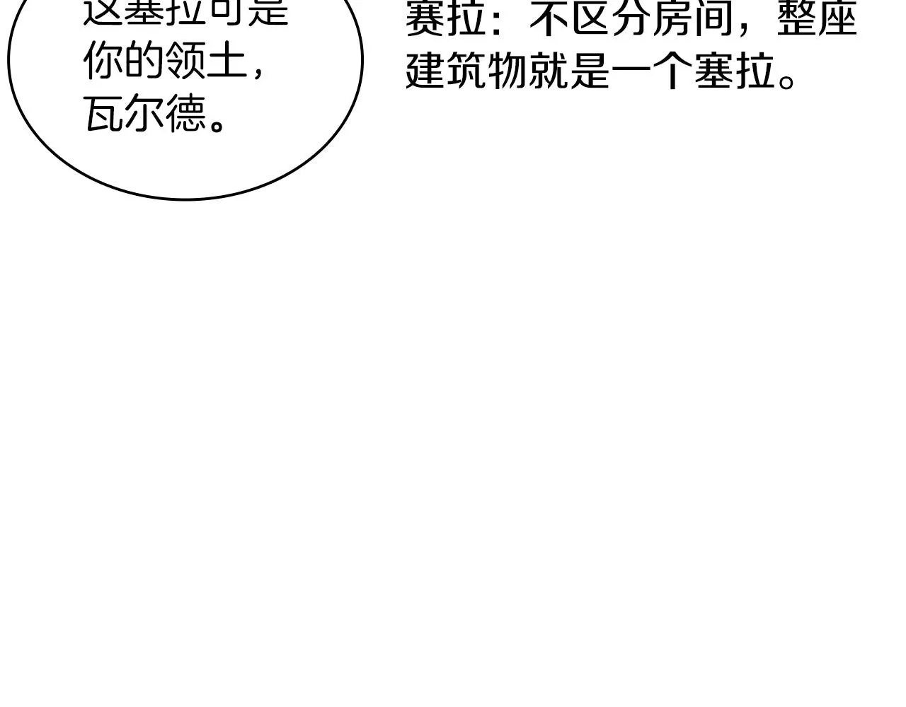 第24话 你也是斯洛特？！ 第12页