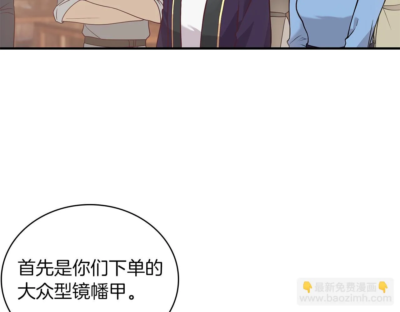 第24话 你也是斯洛特？！ 第14页