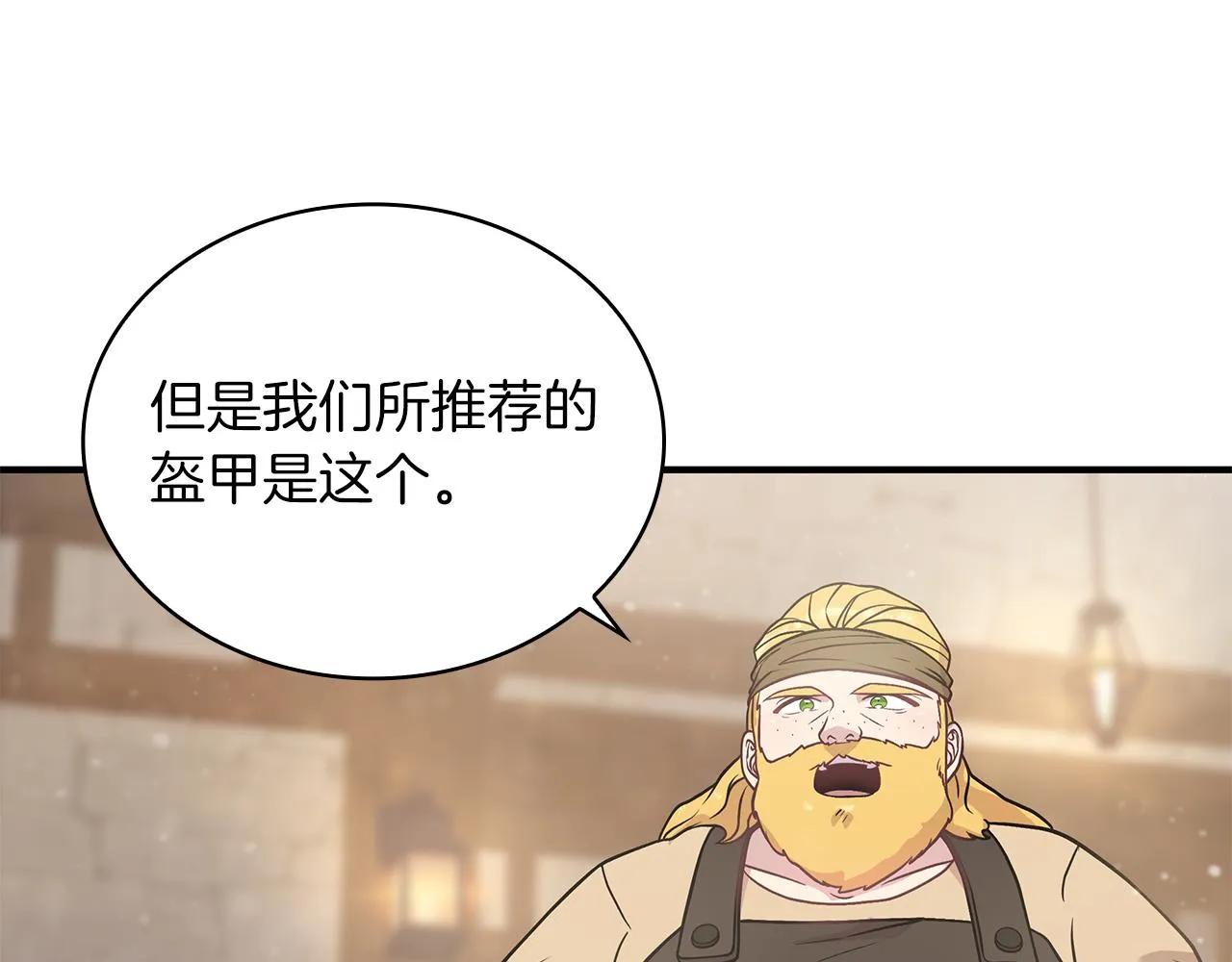 第24话 你也是斯洛特？！ 第19页
