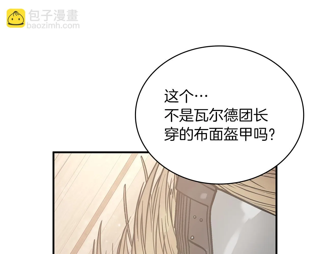 第24话 你也是斯洛特？！ 第21页