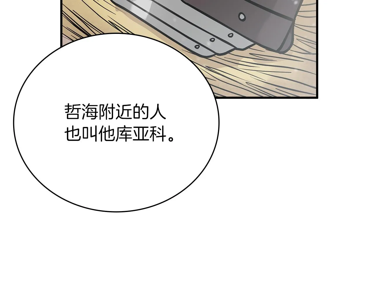 第24话 你也是斯洛特？！ 第23页