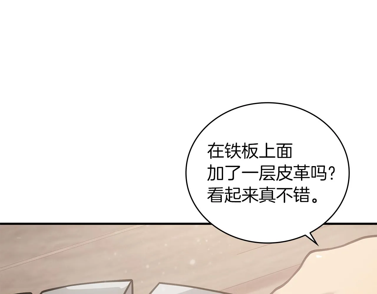 第24话 你也是斯洛特？！ 第24页