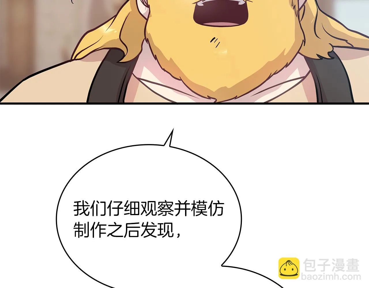 第24话 你也是斯洛特？！ 第27页
