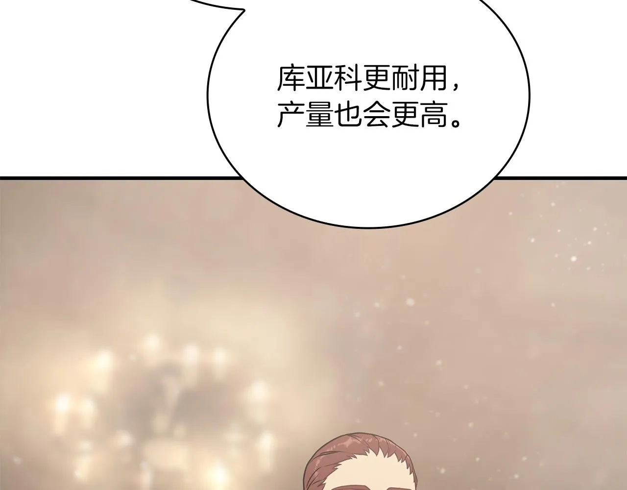 第24话 你也是斯洛特？！ 第28页