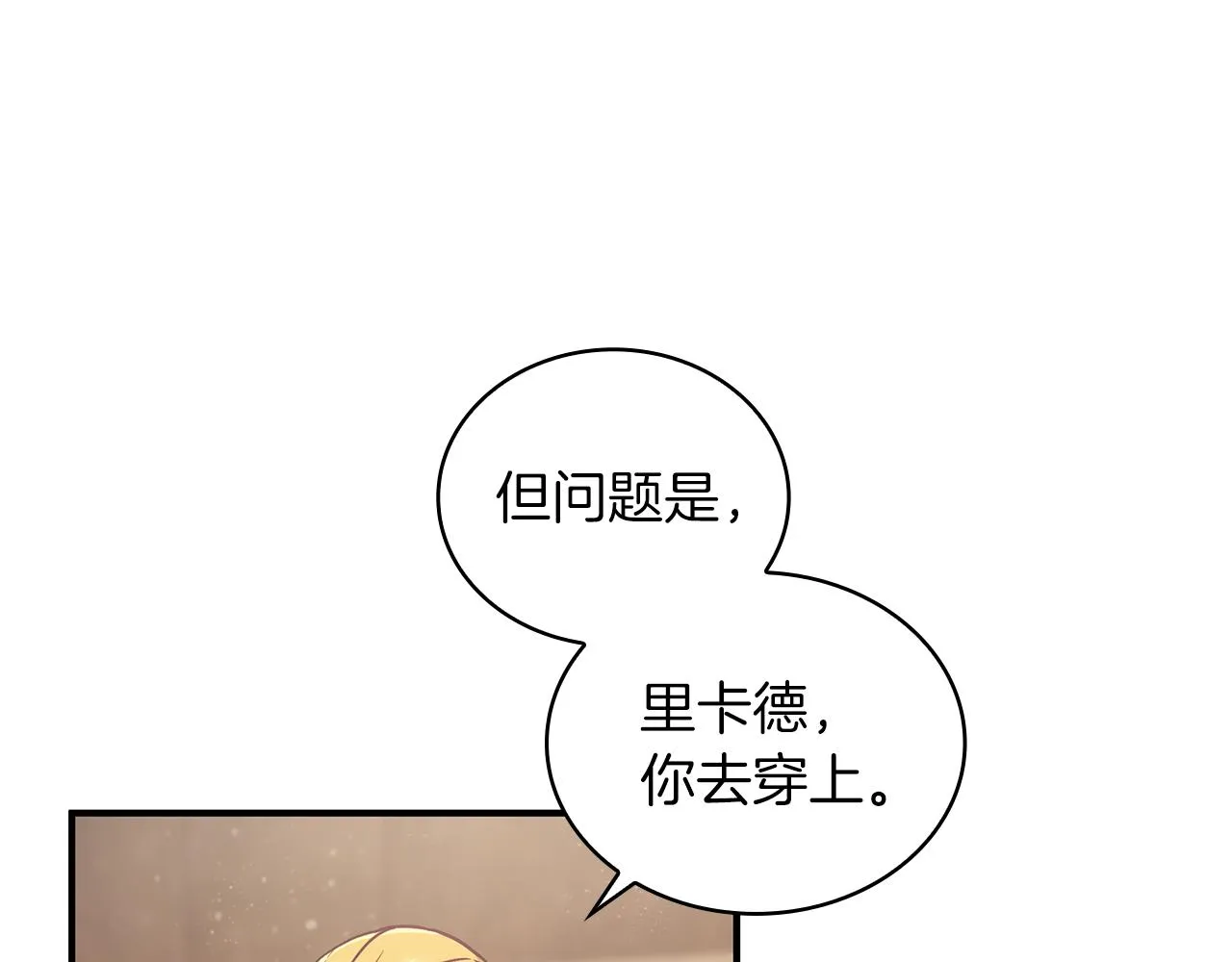 第24话 你也是斯洛特？！ 第31页