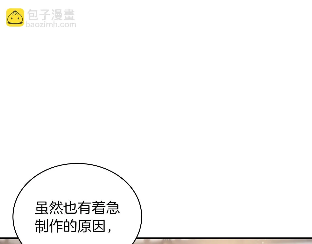 第24话 你也是斯洛特？！ 第38页