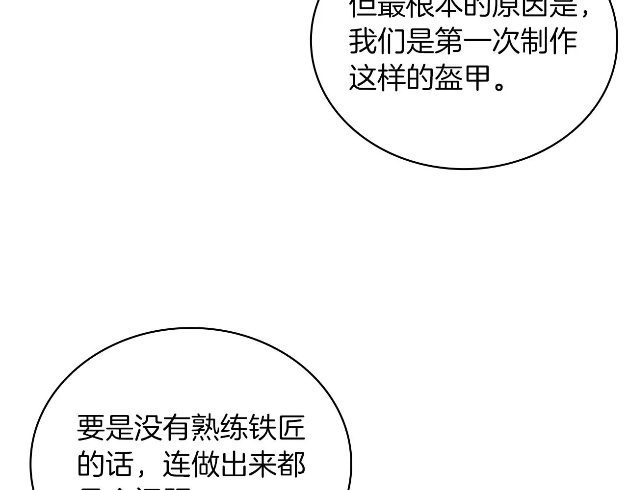 第24话 你也是斯洛特？！ 第40页