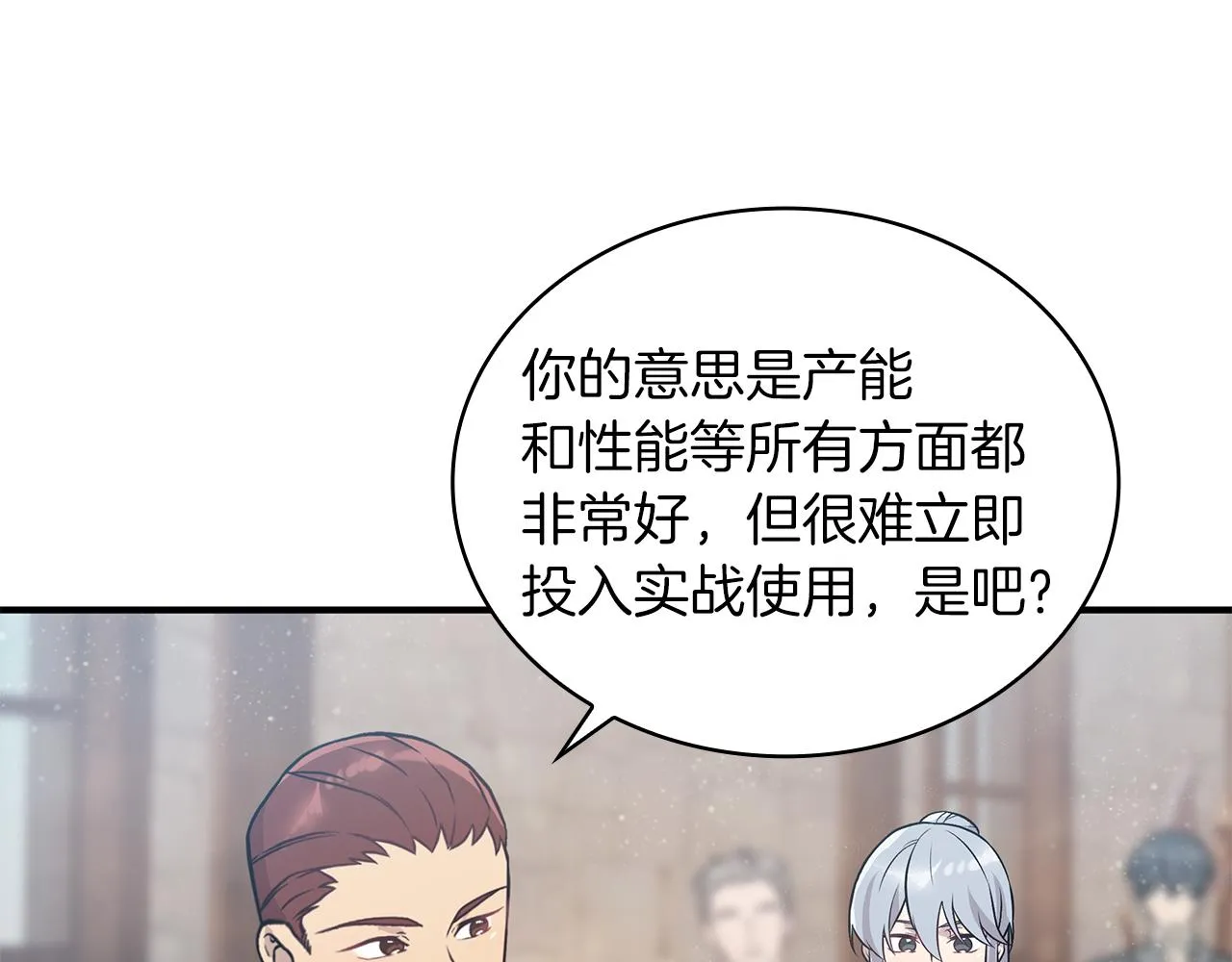 第24话 你也是斯洛特？！ 第43页