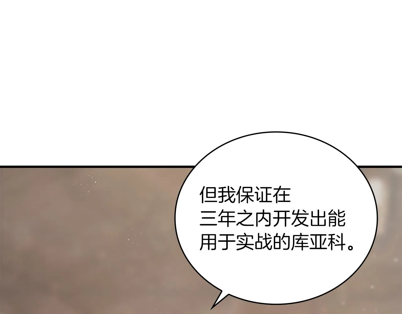 第24话 你也是斯洛特？！ 第47页