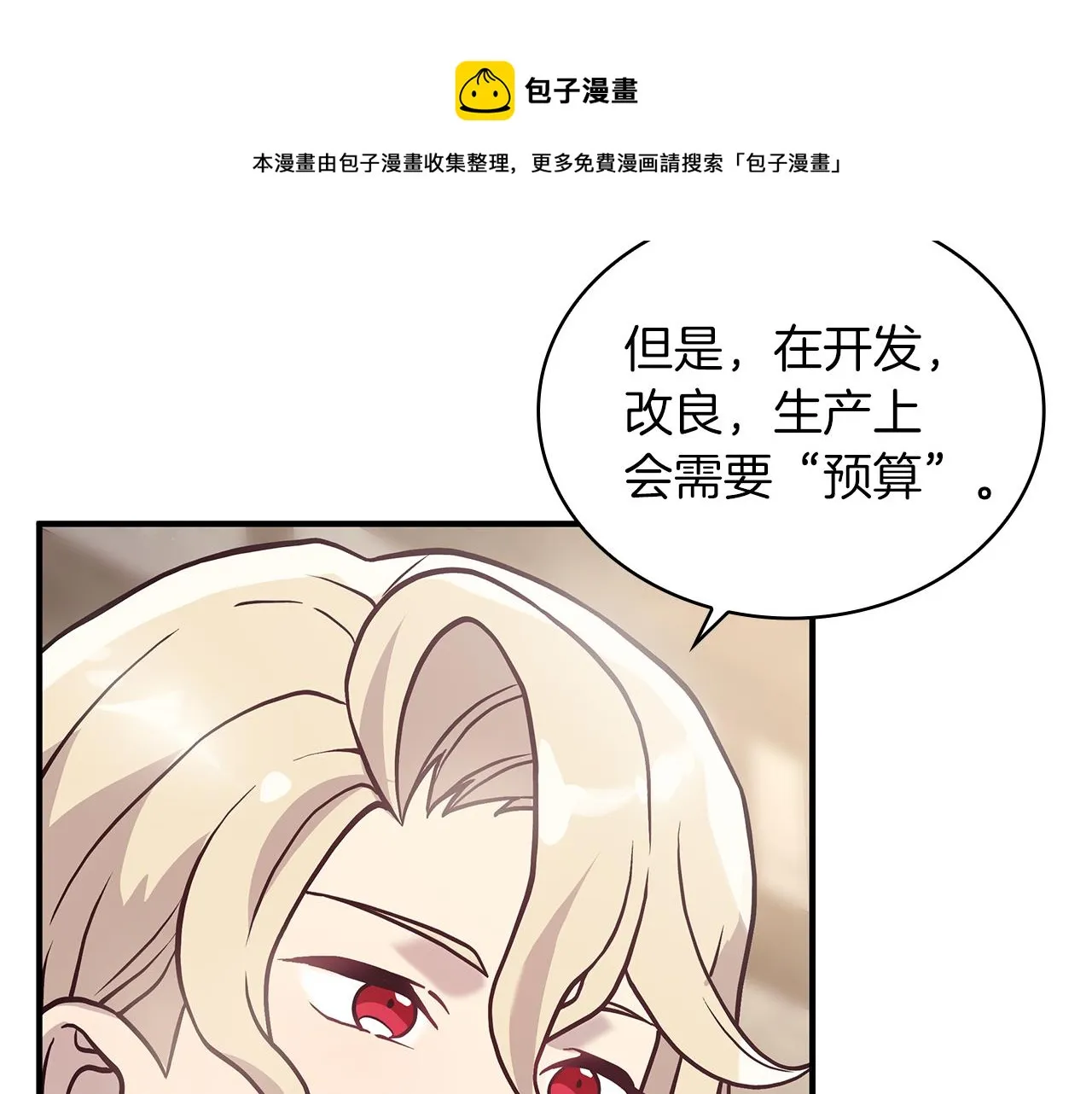 第24话 你也是斯洛特？！ 第50页