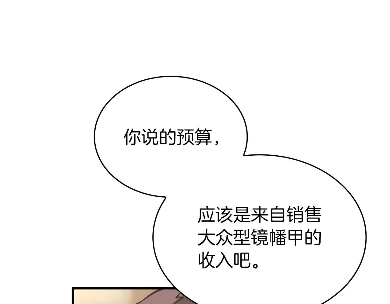 第24话 你也是斯洛特？！ 第55页
