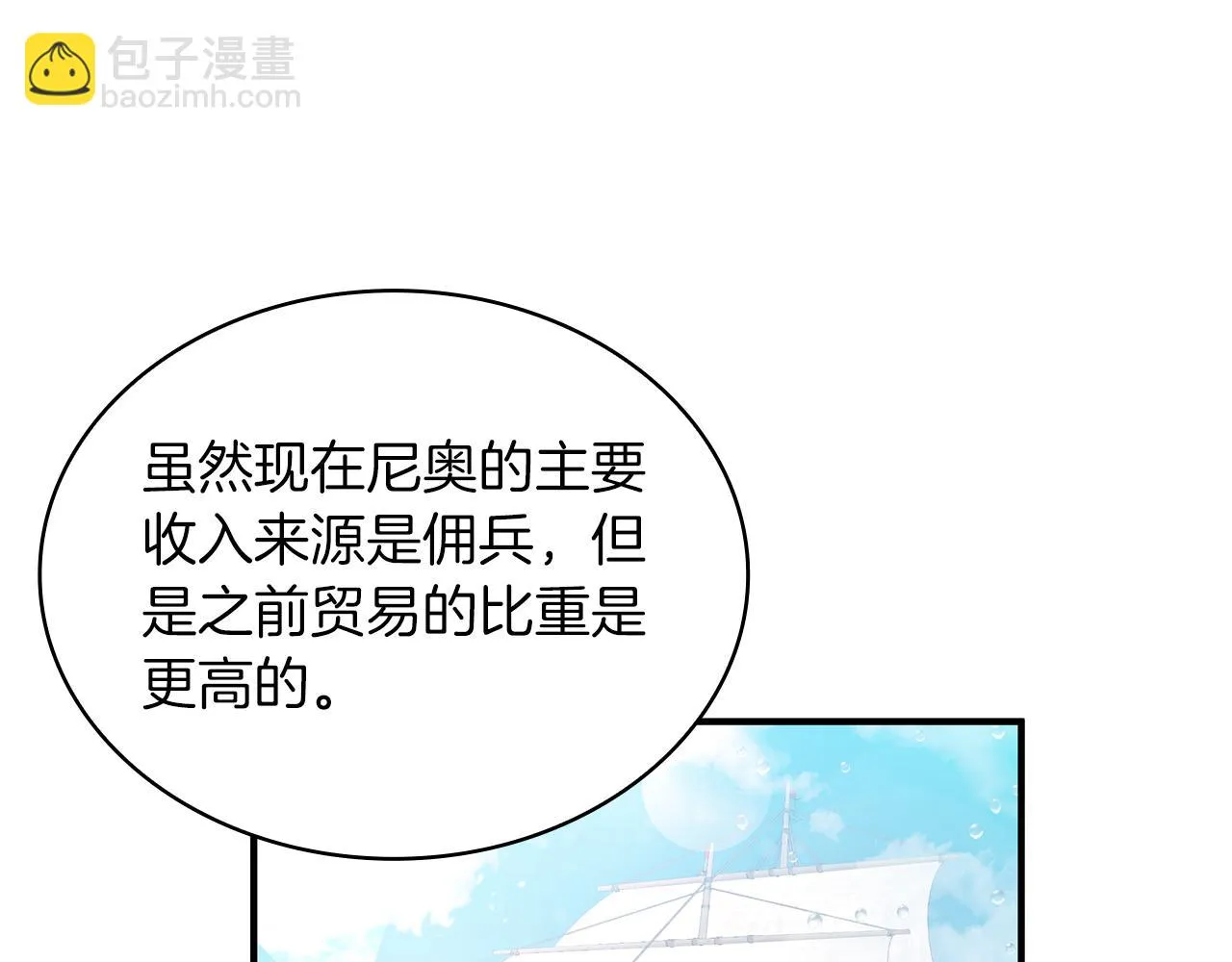 第24话 你也是斯洛特？！ 第67页