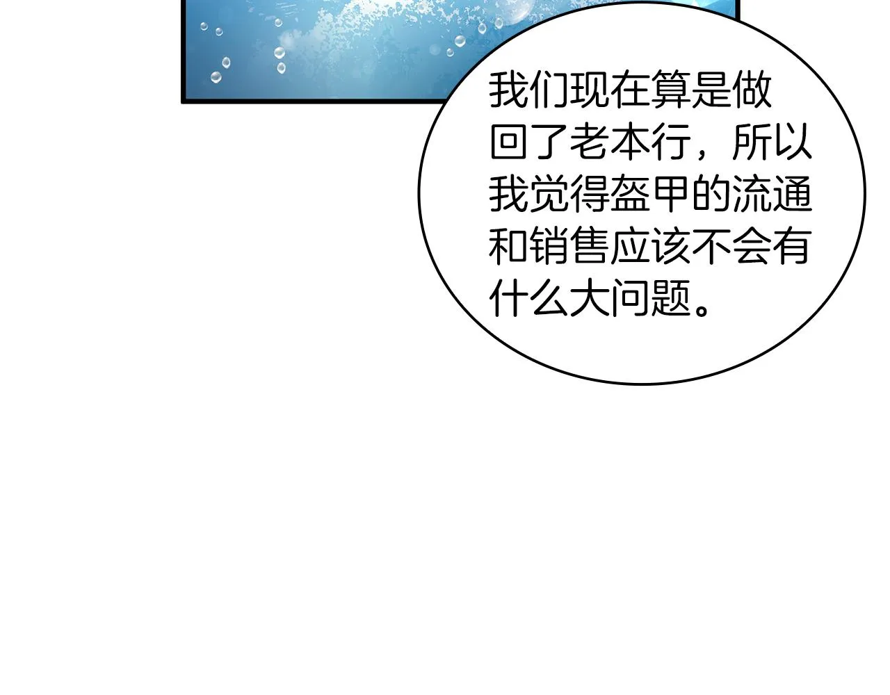 第24话 你也是斯洛特？！ 第69页