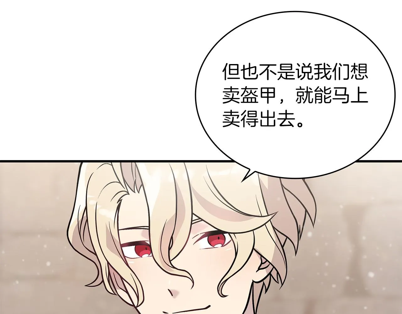 第24话 你也是斯洛特？！ 第70页
