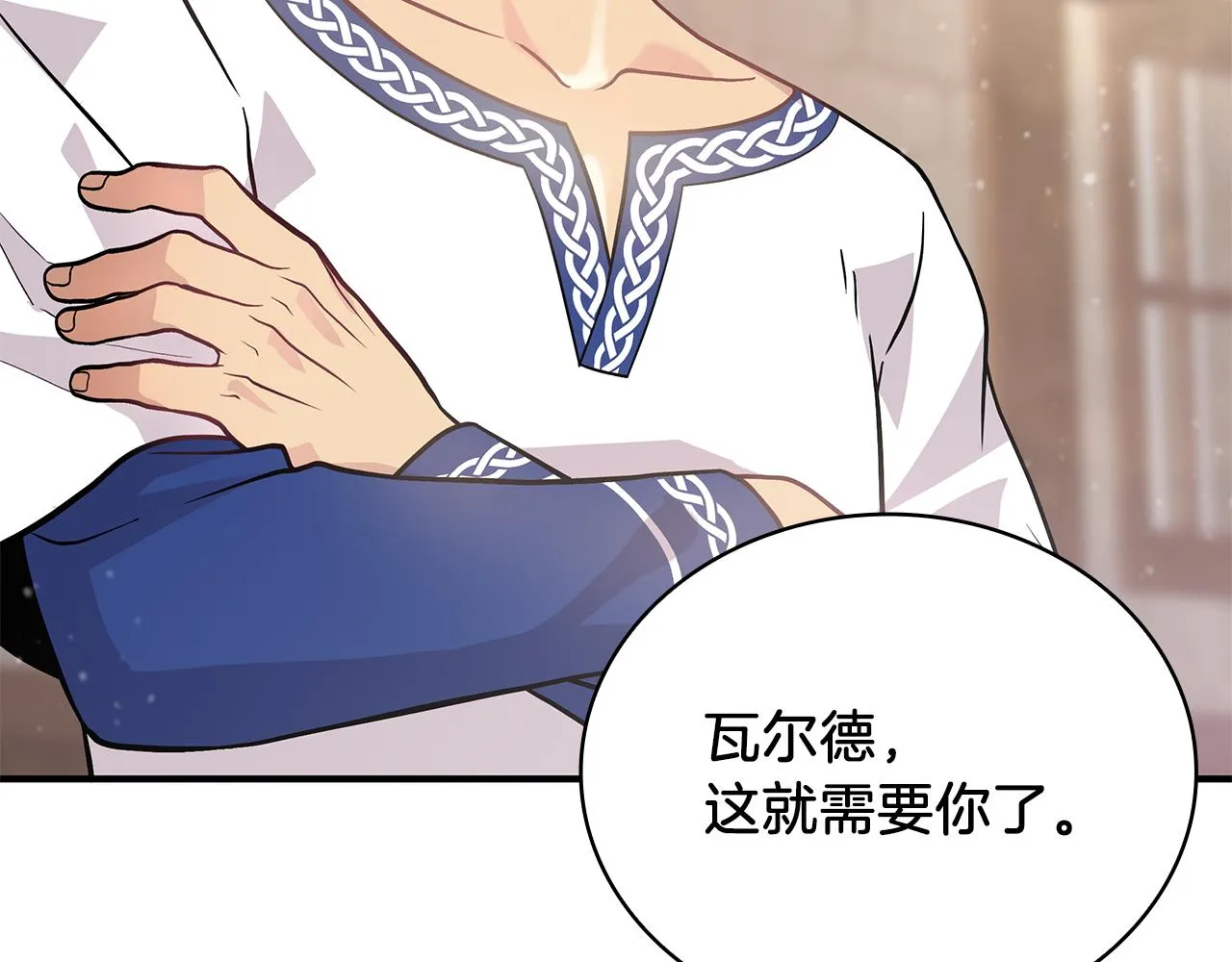 第24话 你也是斯洛特？！ 第73页