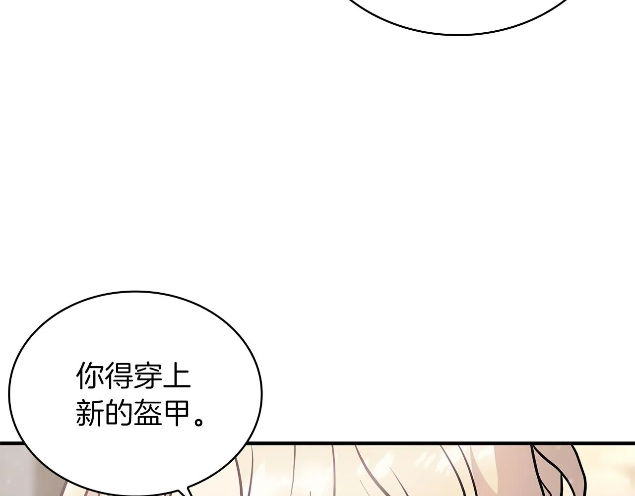 第24话 你也是斯洛特？！ 第74页