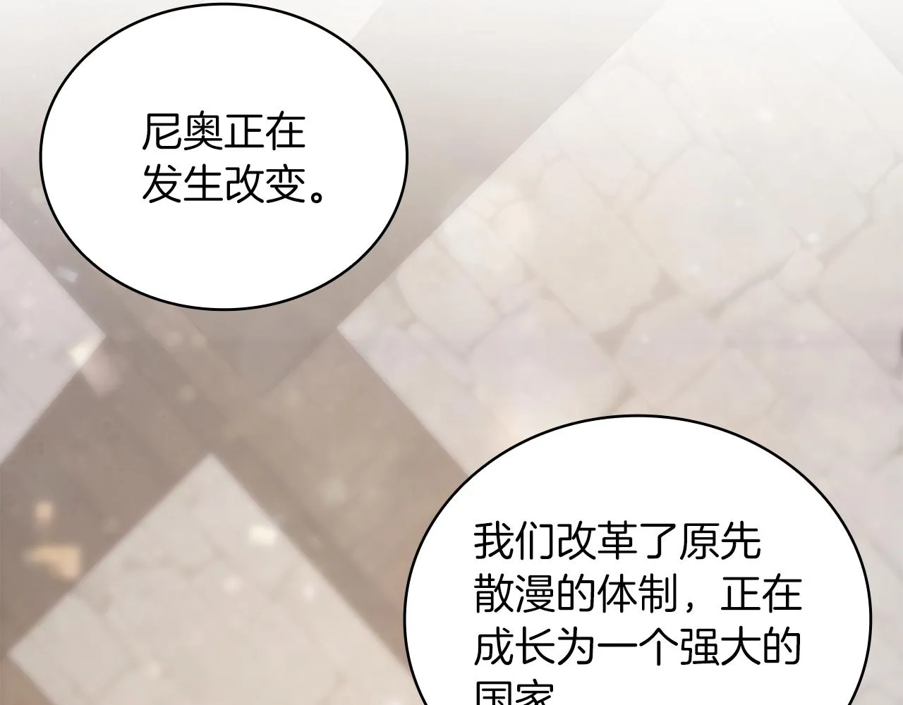 第24话 你也是斯洛特？！ 第77页