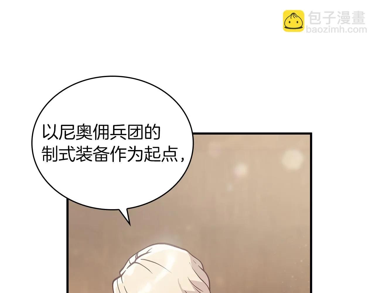 第24话 你也是斯洛特？！ 第82页