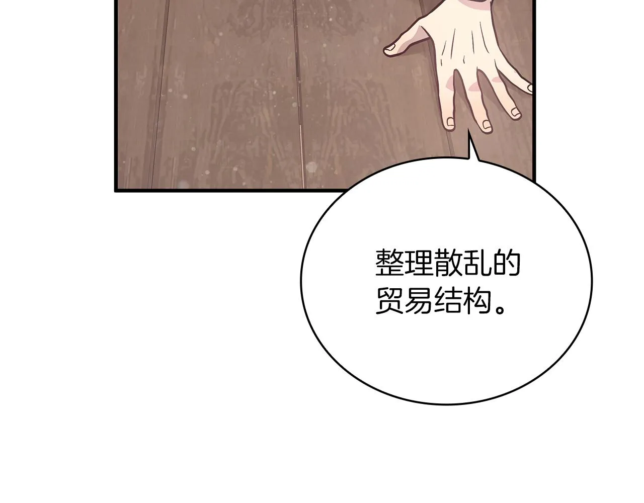 第24话 你也是斯洛特？！ 第84页