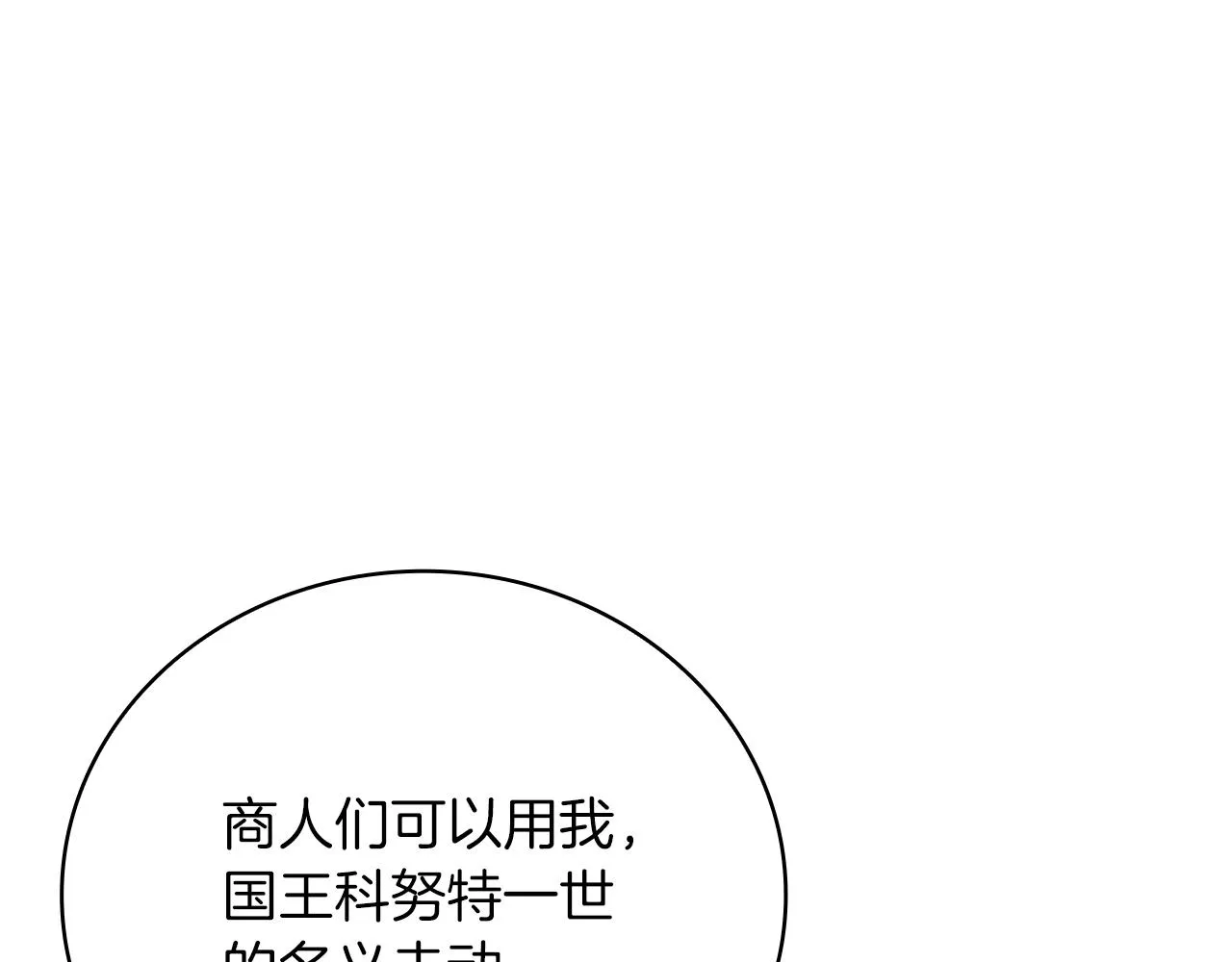 第24话 你也是斯洛特？！ 第85页