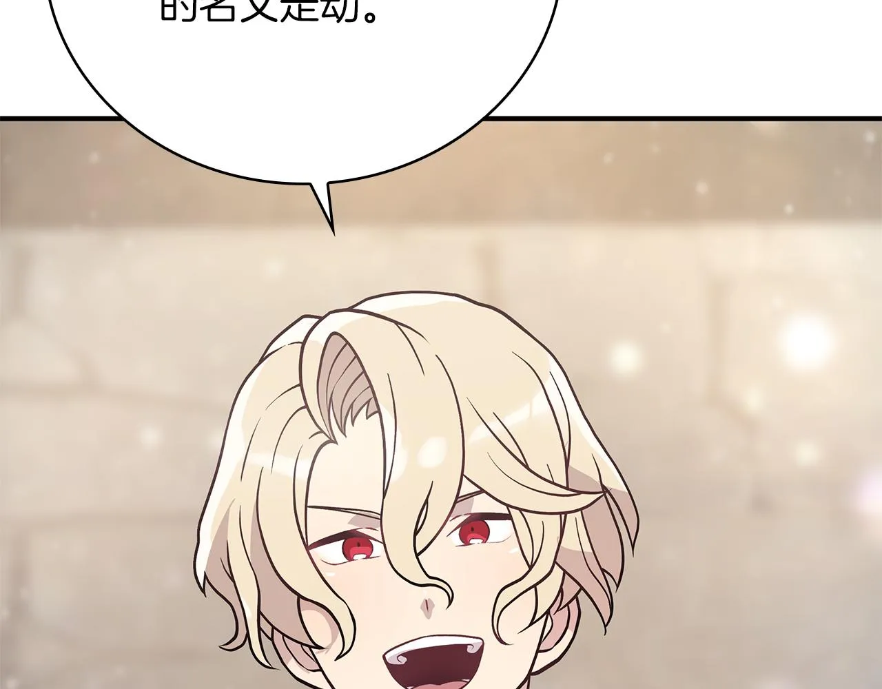 第24话 你也是斯洛特？！ 第86页