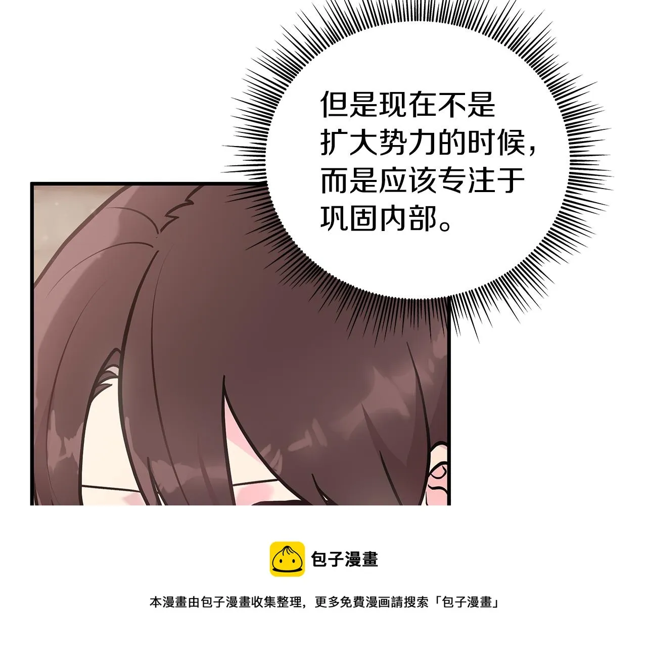 第24话 你也是斯洛特？！ 第99页