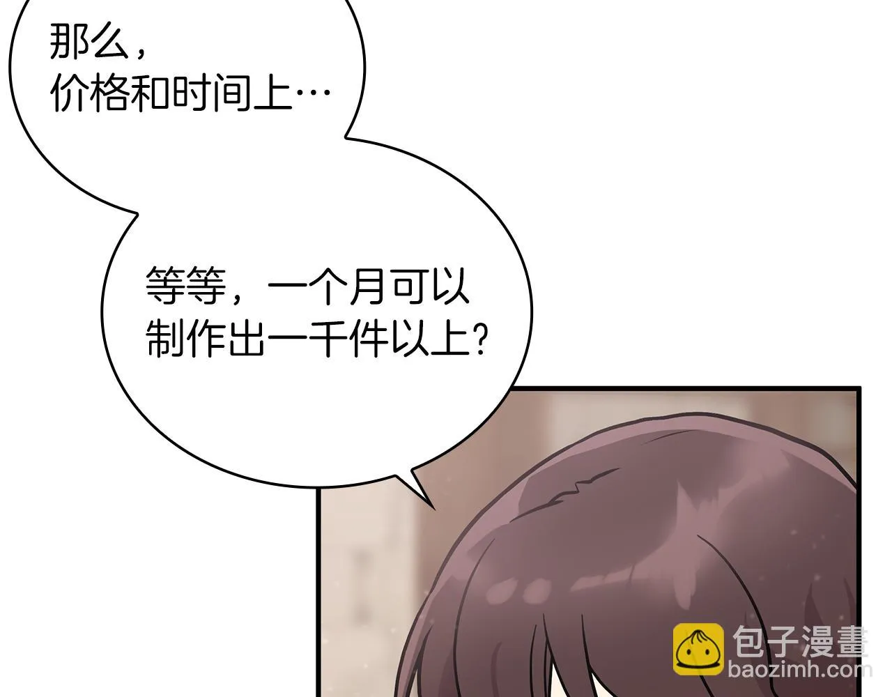 第24话 你也是斯洛特？！ 第103页