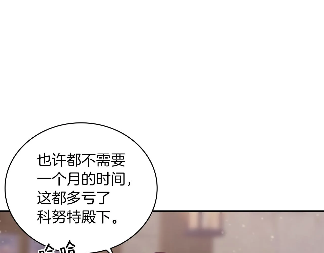 第24话 你也是斯洛特？！ 第105页