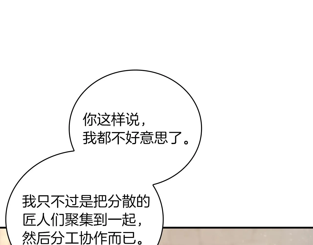 第24话 你也是斯洛特？！ 第107页