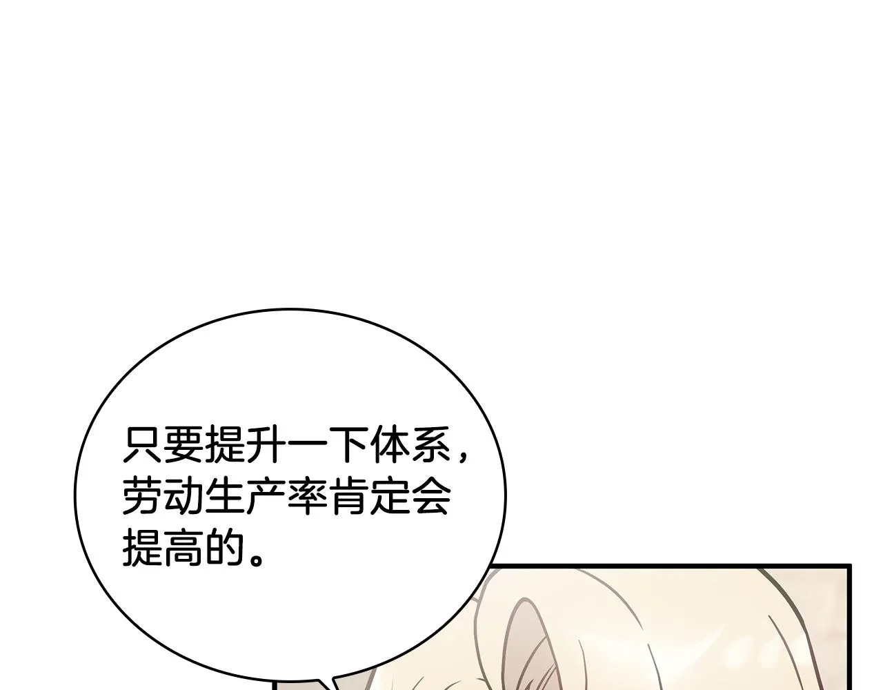 第24话 你也是斯洛特？！ 第109页