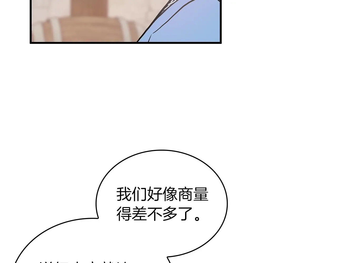 第24话 你也是斯洛特？！ 第113页