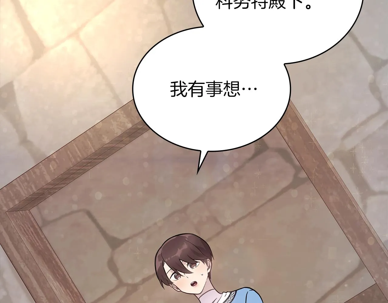 第24话 你也是斯洛特？！ 第129页