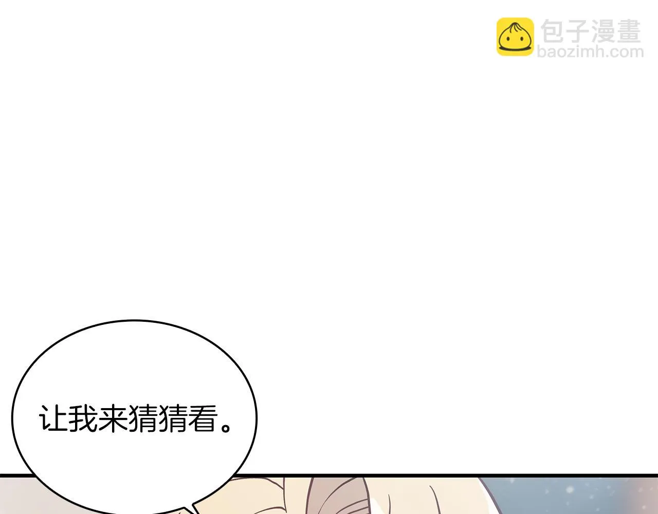 第24话 你也是斯洛特？！ 第138页