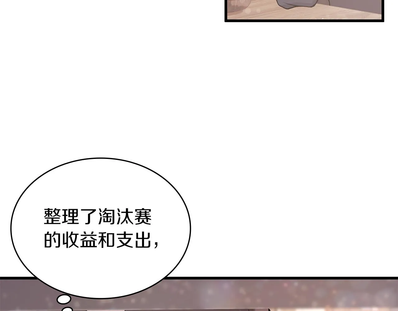 第23话 莫名的不安 第8页