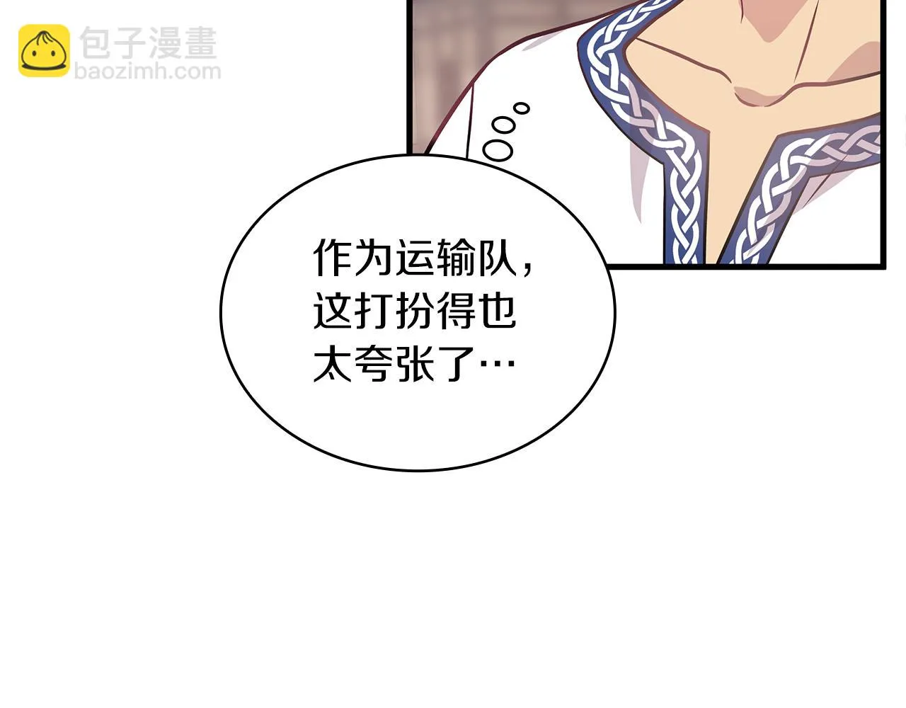 第23话 莫名的不安 第24页