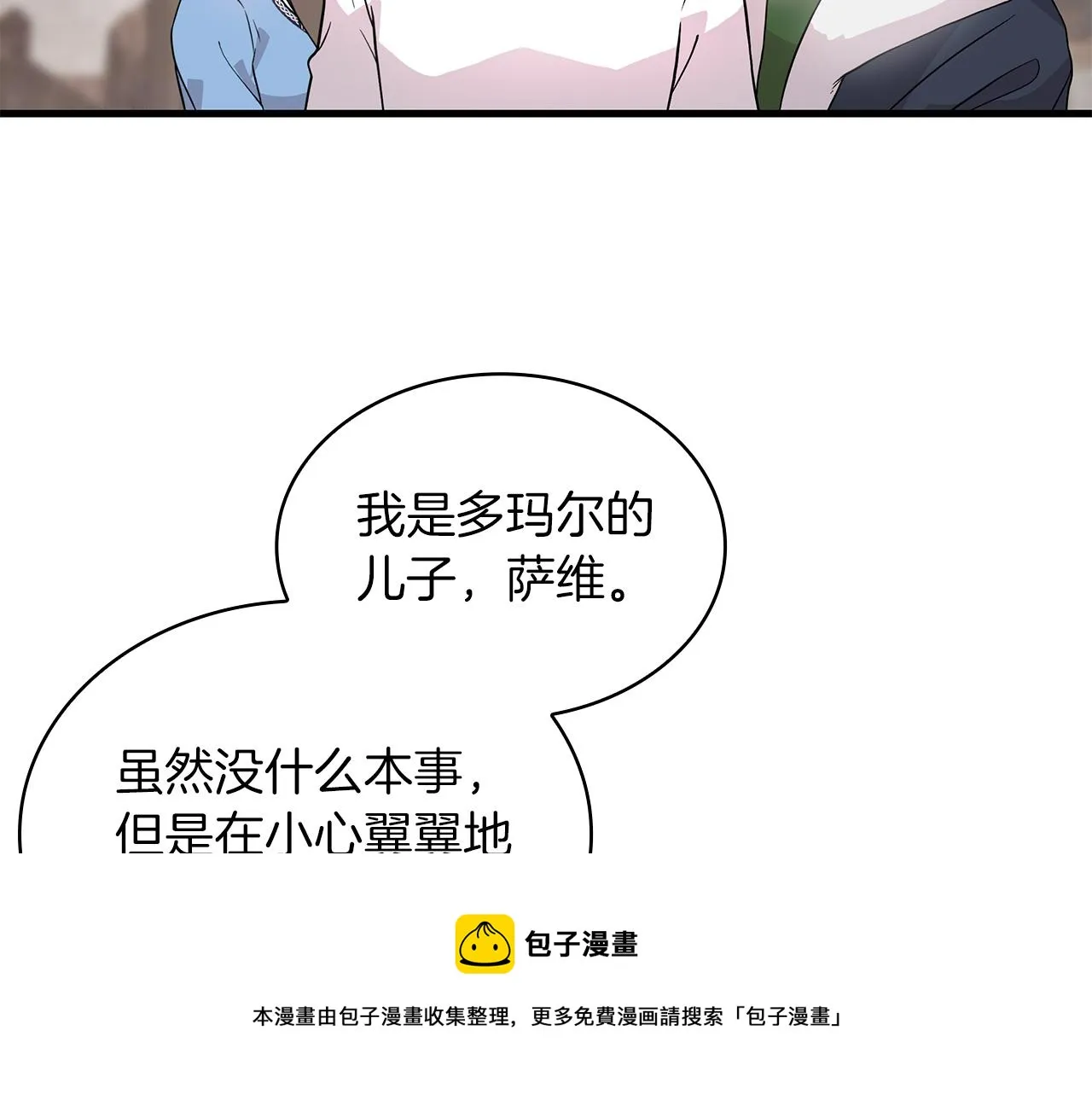 第23话 莫名的不安 第50页
