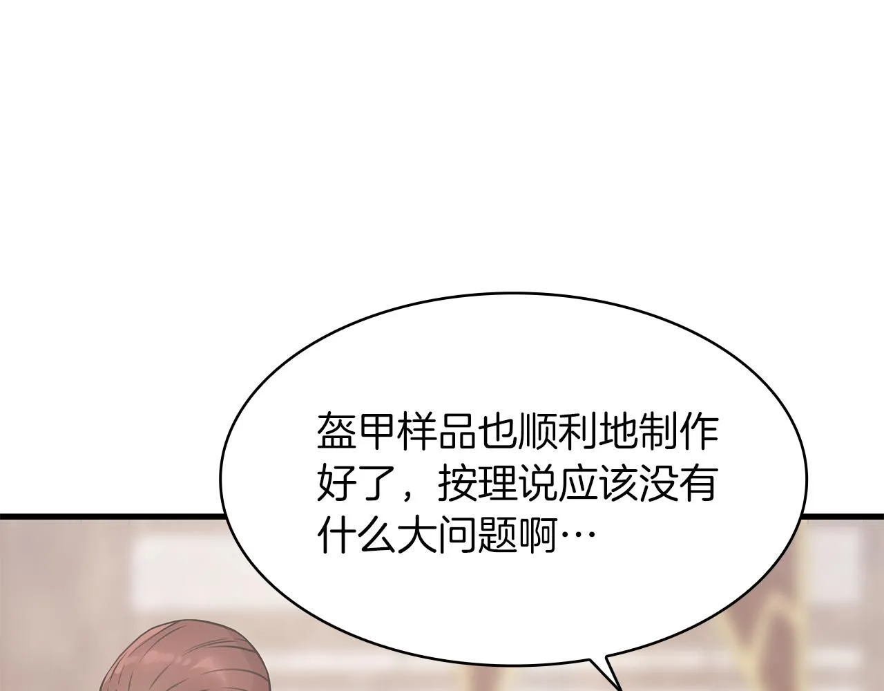第23话 莫名的不安 第80页